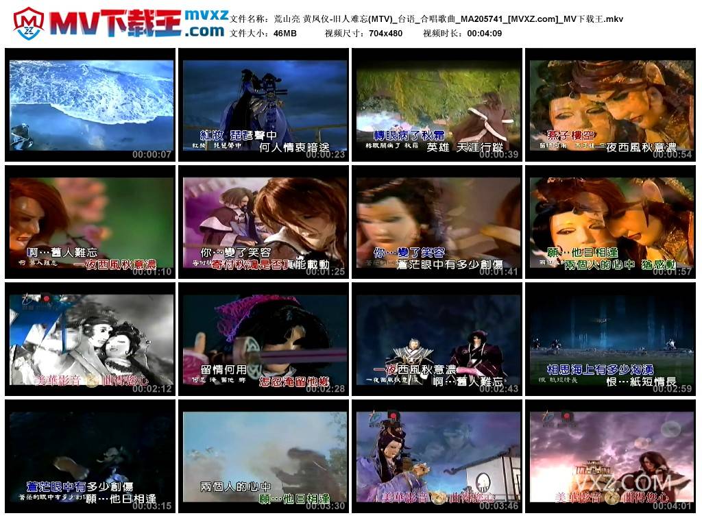 荒山亮 黄凤仪-旧人难忘(MTV)_台语_合唱歌曲_MA205741